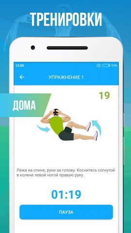 Фитнес-план на 30 Дней для Android — скриншот 5