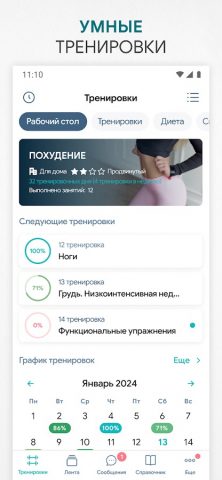 Фитнес тренировки в зале, дома — скриншот 1