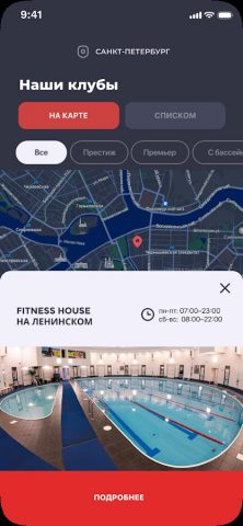 Fitness House для Android — скриншот 2