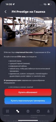 Fitness House для Android — скриншот 4