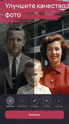 FixMyPics — реставрация фото для Android — скриншот 1