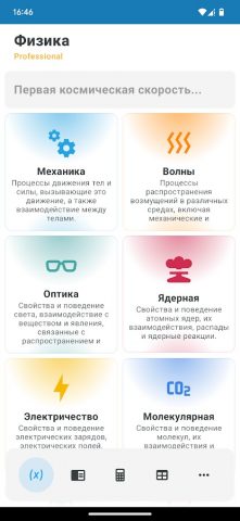 Физика: Формулы 2026 для Android — скриншот 1