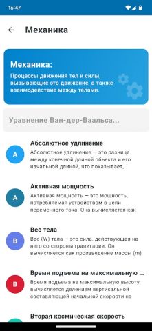 Физика: Формулы 2026 для Android — скриншот 2