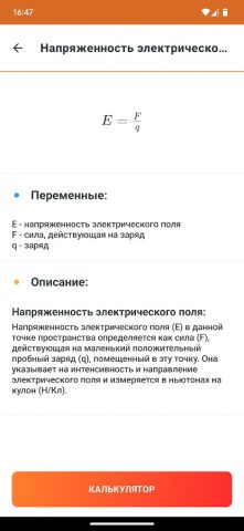Физика: Формулы 2026 для Android — скриншот 3