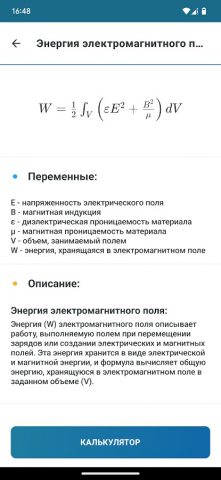 Физика: Формулы 2026 для Android — скриншот 4
