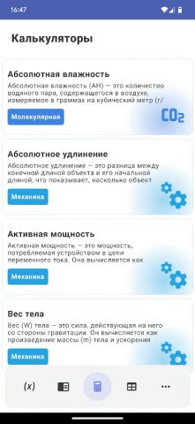Физика: Формулы 2026 для Android — скриншот 5