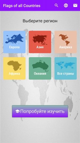Флаги всех стран для Android — скриншот 1
