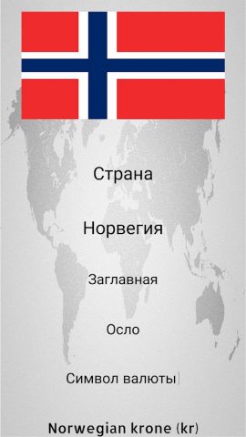 Флаги всех стран для Android — скриншот 3