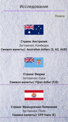Флаги всех стран для Android — скриншот 5
