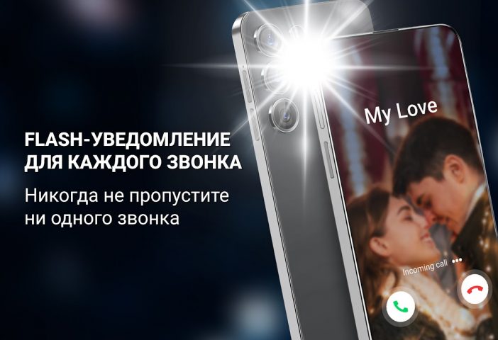 Flash Alert & Led Flashlight для Android — скриншот 1