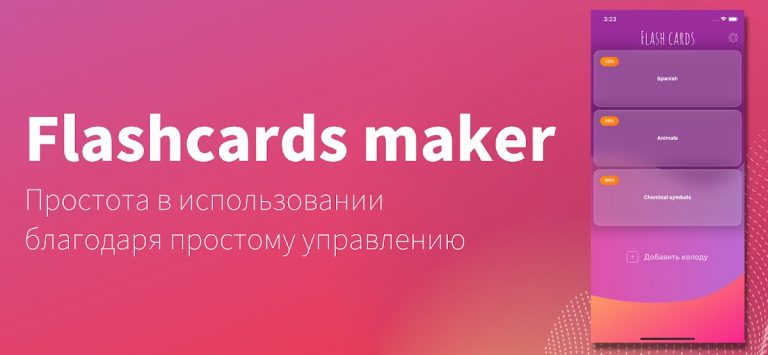 Flashcards maker для Android — скриншот 1