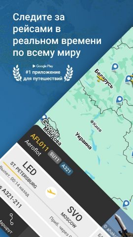 Flightradar24 трекер полетов для Android — скриншот 1