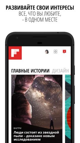 Flipboard для Android — скриншот 1