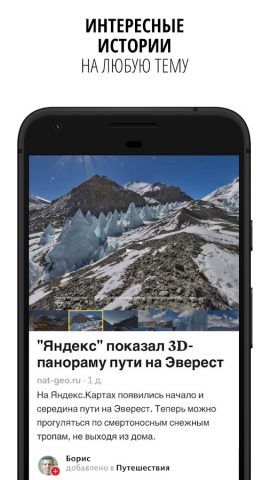 Flipboard для Android — скриншот 3