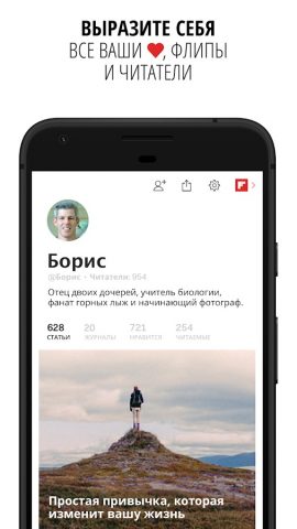 Flipboard для Android — скриншот 4