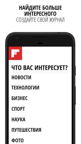 Flipboard для Android — скриншот 5