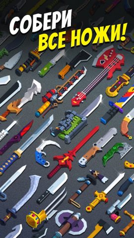 Flippy Knife: Мастер ножей для Android — скриншот 3