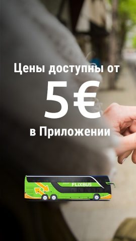 FlixBus для Android — скриншот 1
