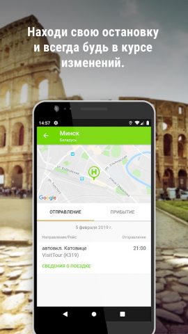 FlixBus для Android — скриншот 4