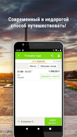FlixBus для Android — скриншот 5