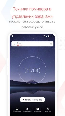 Focus To-Do: Помодоро и задачи — скриншот 1