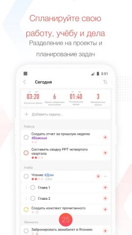Focus To-Do: Помодоро и задачи — скриншот 3