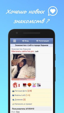 Foiz — Знакомства для Android — скриншот 1