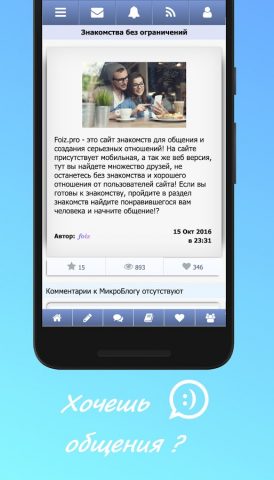 Foiz — Знакомства для Android — скриншот 2