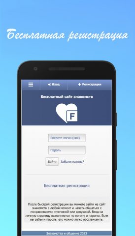 Foiz — Знакомства для Android — скриншот 5