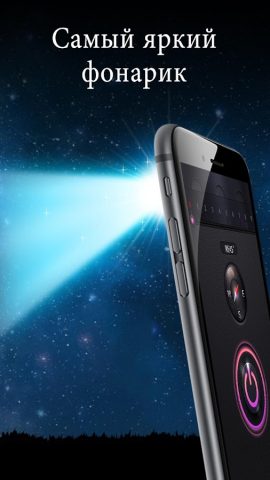 Фонарик для Android — скриншот 1