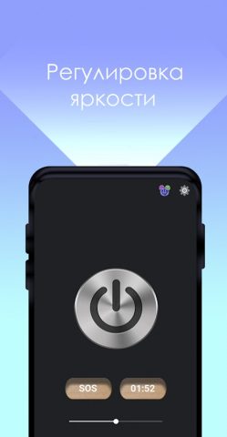 Фонарик для Android — скриншот 1