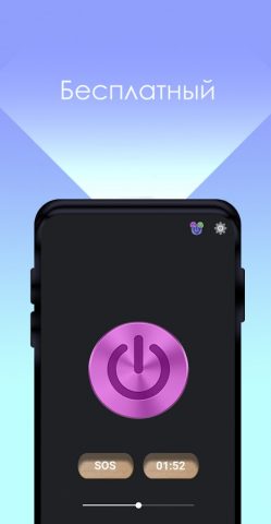 Фонарик для Android — скриншот 4