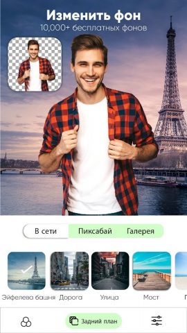 Фоновый ластик — Удалить фон для Android — скриншот 2