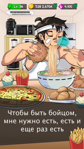 Food Fighter Clicker для Android — скриншот 5