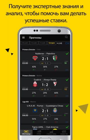 Football Predictions Livescore для Android — скриншот 1