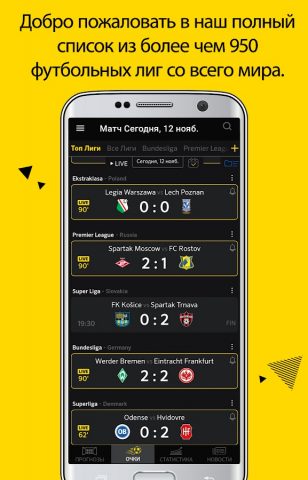Football Predictions Livescore для Android — скриншот 2