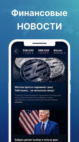 Forex Игра Форекс для новичков для Android — скриншот 5