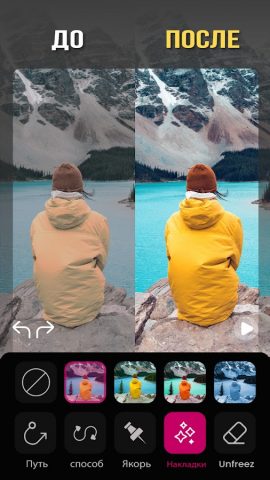 Фото Движение — оживить фото для Android — скриншот 5
