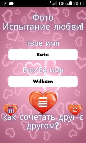 Фото Испытание любви для Android — скриншот 1