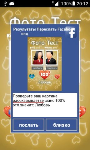 Фото Испытание любви для Android — скриншот 3