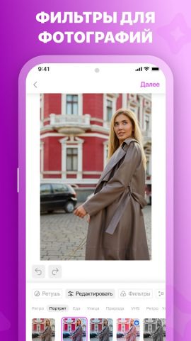 Фото Ретушь: Редактор снимков для Android — скриншот 5