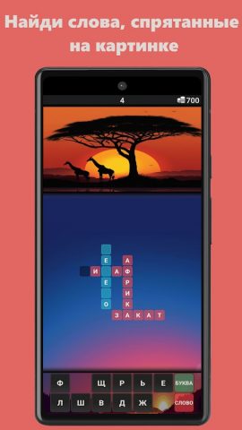 Фото кроссворд для Android — скриншот 1