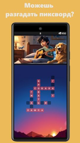 Фото кроссворд для Android — скриншот 3