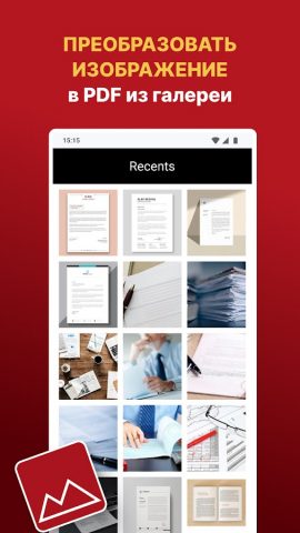 Фото в PDF Конвертер для Android — скриншот 3