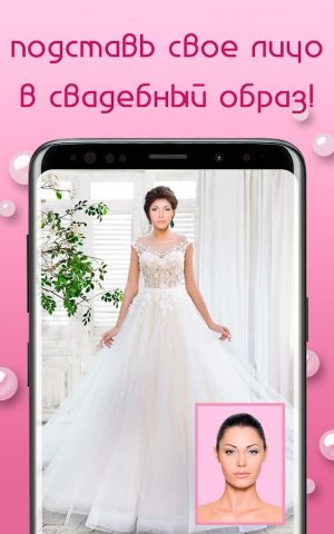 Фото в свадебном платье для Android — скриншот 5