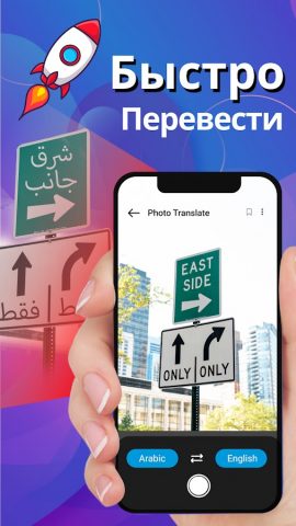 Фотопереводчик — 2026 для Android — скриншот 1