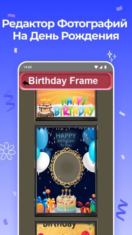 Фоторамка на День Рождения для Android — скриншот 2