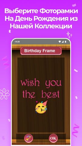 Фоторамка на День Рождения для Android — скриншот 4
