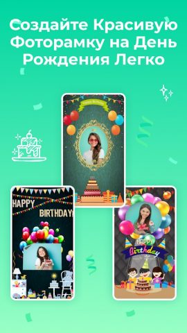 Фоторамка на День Рождения для Android — скриншот 5