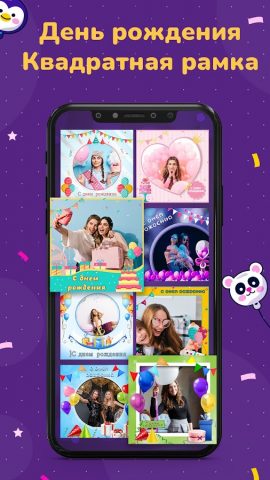 Фоторамка на день рождения для Android — скриншот 2